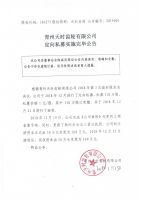 青州天时齿轮有限公司定向私募实施完毕公告