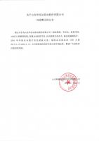 关于山东华岳达铝业股份有限公司风险警示的公告