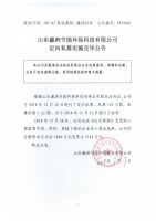 山东瀛洲节能环保科技有限公司定向私募实施完毕公告