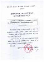 淄博铭洋装饰工程股份有限公司定向私募实施完毕公告