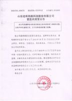 山东迈科钨钼科技股份有限公司董监高变更公告