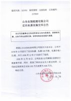 山东业翔检测有限公司定向私募实施完毕公告