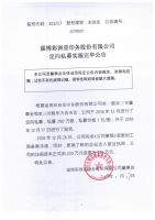 淄博彩洲星印务股份有限公司定向私募实施完毕公告