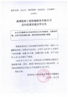 淄博凯特工程机械股份有限公司定向私募实施完毕公告
