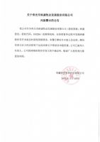 关于寿光市映康牧业发展股份有限公司风险警示的公告
