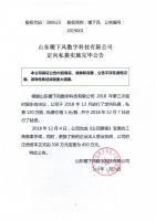 山东稷下风数字科技有限公司定向私募实施完毕公告