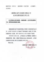 淄博纪龙汽车服务有限公司定向私募实施完毕公告