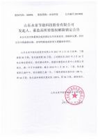 山东永泉节能科技股份有限公司发起人、董监高所持股权解除锁定公告