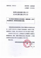 淄博远新能源有限公司定向私募实施完毕公告