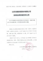 山东龙图家居股份有限公司定向私募实施完毕公告
