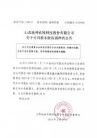 山东地神农牧科技股份有限公司关于公司股东股权质押的公告