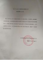 关于山东天龙厨业有限公司风险警示的公告