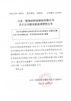 山东一航制动科技股份有限公司关于公司股东股权质押的公告