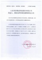 山东同济测试科技股份有限公司发起人、董监高所持股权解除锁定公告