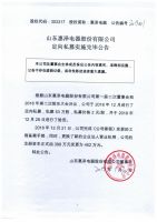 山东惠泽电器股份有限公司定向私募实施完毕公告