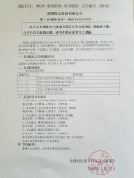  淄博旺达股份有限公司第三届董事会第一次会议决议公告