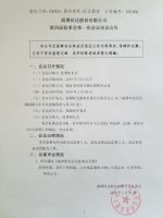  淄博旺达股份有限公司第四届监事会第一次会议决议公告