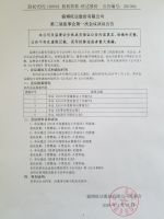  淄博旺达股份有限公司第三届监事会第一次会议决议公告