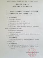 淄博旺达股份有限公司第四届董事会第一次会议决议公告
