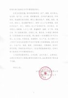 山东齐盈纳米科技有限公司经营范围变更公告