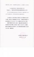 山东建龙化工股份有限公司发起人、董监高所持股权解除锁定公告