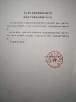 山东万林投资有限公司关于烟台思欧特润滑油有限公司的风险警示公告