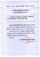 山东精诺机械股份有限公司定向私募实施完毕公告