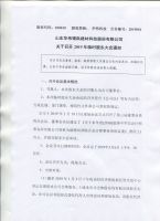 山东华伟银凯建材科技股份有限公司关于召开2019年临时股东大会的通知
