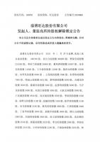 淄博旺达股份有限公司发起人、董监高所持股权解除锁定公告