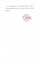 淄博旺达股份有限公司发起人、董监高所持股权解除锁定公告