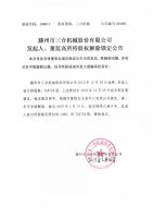 滕州市三合机械股份有限公司发起人、董监高所持股权解除锁定公告