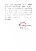 山东天宇建设机械股份有限公司发起人、董监高所持股权解除锁定公告