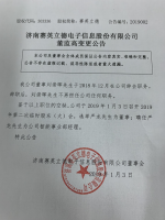 济南赛英立德电子信息股份有限公司董事变更公告