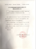 山东多维能源科技股份有限公司