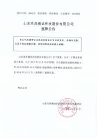 山东同济测试科技股份有限公司复牌公告