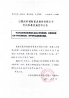 日照沃邦国际贸易股份有限公司定向私募实施完毕公告