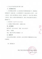 烟台只楚化学新材料股份有限公司关于召开2018年度股东大会的通知公告