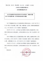 山东名山文化股份有限公司定向私募实施完毕公告