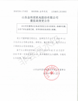 山东金科星机电股份有限公司董监高变更公告