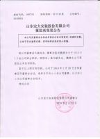 山东宏大安装股份有限公司董监高变更公告