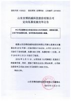 山东安博机械科技股份有限公司定向私募实施完毕公告