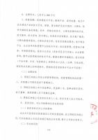济南得能生物科技有限公司关于第三届股东会2018年第五次会议决议的公告