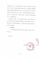济南得能生物科技有限公司第三届股东会2018年第二次会议决议的公告