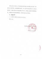 济南得能生物科技有限公司关于第三届股东会2018年第五次会议决议的公告