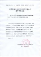 日照科瑞佳电子科技股份有限公司董事离职公告