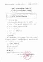 淄博山佳硅铝新材料股份有限公司关于召开2018年年度股东大会的通知