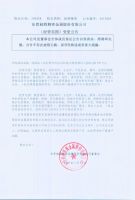东营昶辉精密金属股份有限公司（经营范围）变更公告