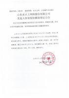 山东水火土网络股份有限公司发起人所持股权解除锁定公告