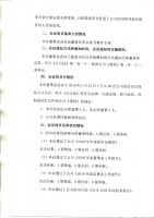 山东华伟银凯建材科技股份有限公司第三届董事会第五次会议决议公告