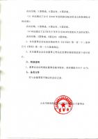 山东华伟银凯建材科技股份有限公司第三届董事会第五次会议决议公告
